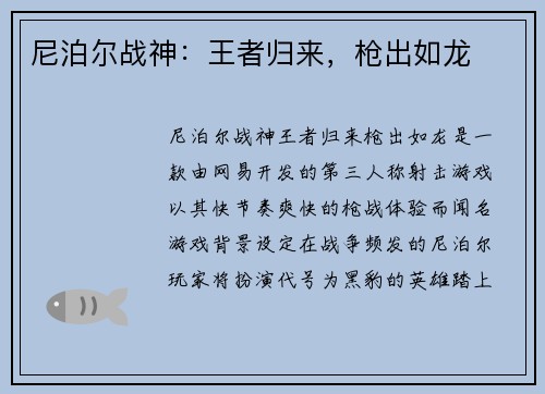 尼泊尔战神：王者归来，枪出如龙