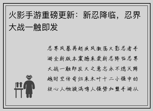火影手游重磅更新：新忍降临，忍界大战一触即发