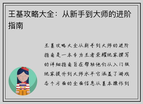王基攻略大全：从新手到大师的进阶指南