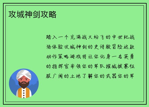 攻城神剑攻略