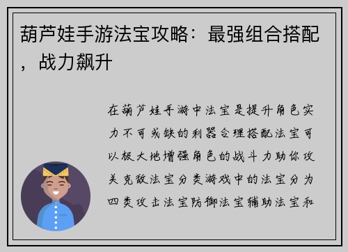 葫芦娃手游法宝攻略：最强组合搭配，战力飙升