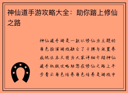神仙道手游攻略大全：助你踏上修仙之路