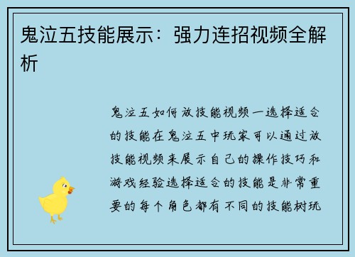 鬼泣五技能展示：强力连招视频全解析
