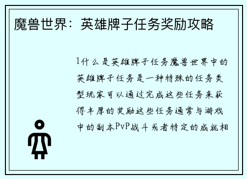 魔兽世界：英雄牌子任务奖励攻略