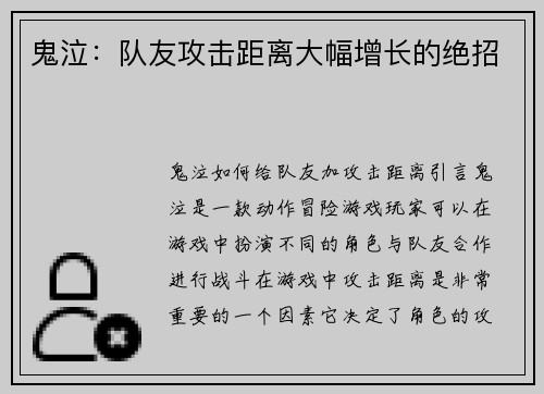 鬼泣：队友攻击距离大幅增长的绝招