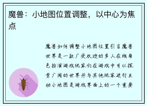 魔兽：小地图位置调整，以中心为焦点