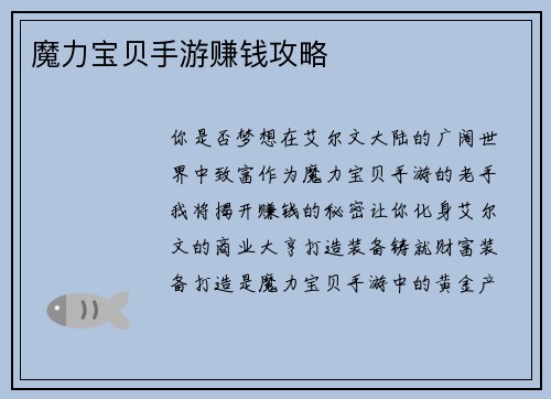 魔力宝贝手游赚钱攻略