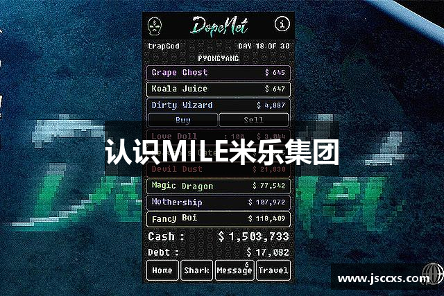 认识MILE米乐集团